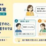 事実だけ返すのと、気持ちにも返すのでは何が違う？