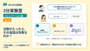 沈黙が入ったら、その会話は失敗なのか？