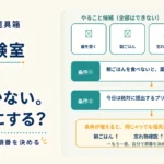 第16回｜5分しかない。何を先にする？
