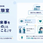 第2回｜同じ出来事を「見たもの」と「感じたこと」で書くと？