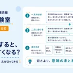 第5回｜一文を半分にすると、読みやすくなる？