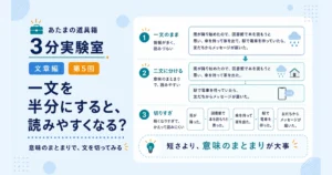 第5回｜一文を半分にすると、読みやすくなる？
