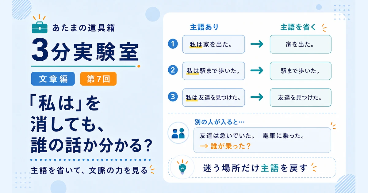 第7回｜「私は」を消しても、誰の話か分かる？