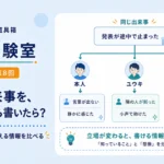 第8回｜同じ出来事を、別の人から書いたら？