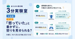 第9回｜「怒っていた」と書かずに、怒りを見せられる？