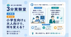 第13回｜小学生向けと大人向けで、何を変える？