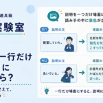 第19回｜説明を一行だけ「場面」に変えたら？