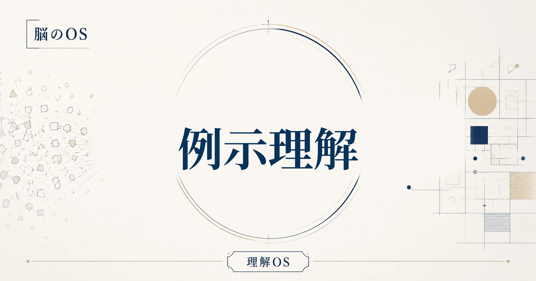 理解OS 第4章｜例示理解