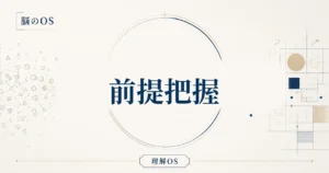 理解OS 第16章｜前提把握