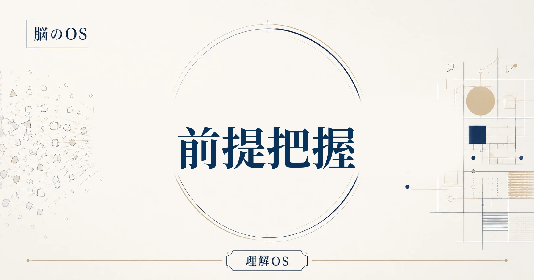 理解OS 第16章｜前提把握