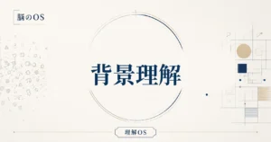 理解OS 第17章｜背景理解