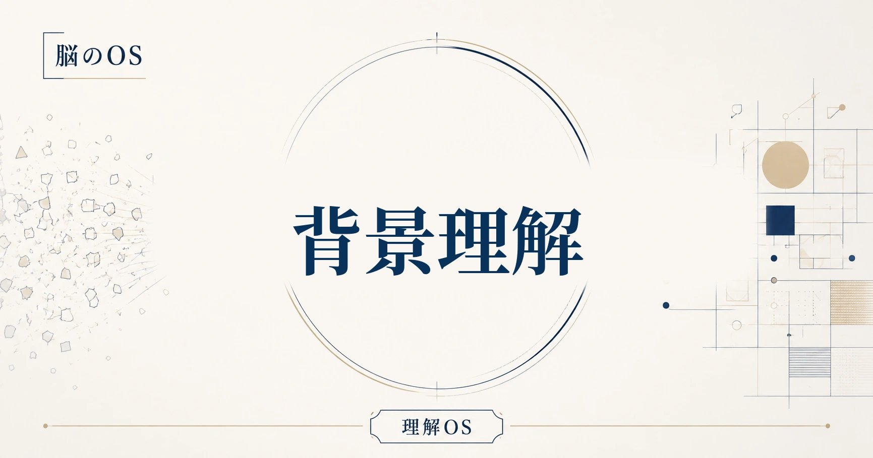 理解OS 第17章｜背景理解