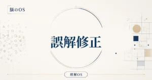 理解OS 第24章｜誤解修正