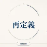 理解OS 第25章｜再定義