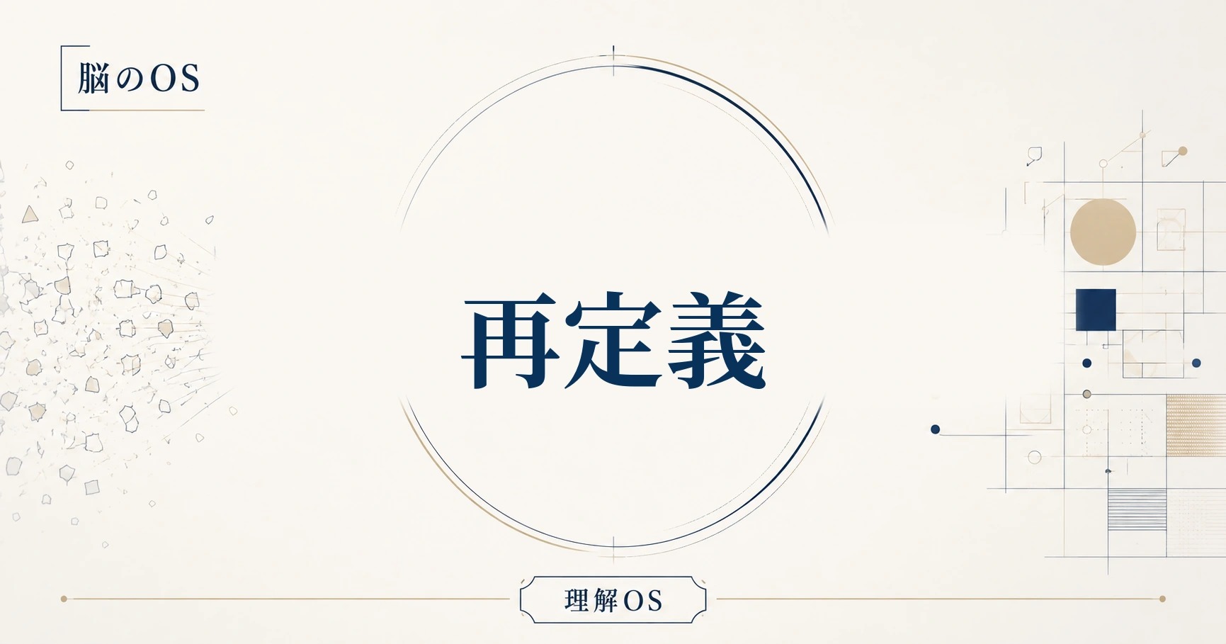 理解OS 第25章｜再定義