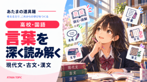 漢文の句法が覚えられないとき｜形・読み・意味・使い方を分けて確認する