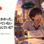 予定の3倍かかった。それは「向いていない証拠」まで含んでいる？