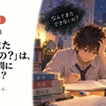 「なんでまたできないの？」は、本当に質問になっている？