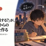 「今日、勉強する？」が、毎日ゼロからの話し合いを作る