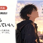 同じ問題をもう一度やるだけでは、「再挑戦」にならないことがある