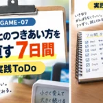 ゲームとの付き合い方を変える7日間ToDo｜いきなり禁止する前に試すこと