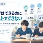 家ではできるのにテストでできない｜本番だけ崩れる原因を「条件差」から見分ける
