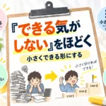 「できる気がしない」子に何をする？｜4つの原因別に改善策を考える