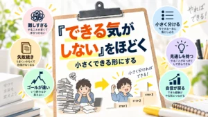 「できる気がしない」子に何をする？｜4つの原因別に改善策を考える