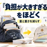 「負担が大きすぎる」子に何をする？｜疲れ・量・時間・他の活動を4つに分ける