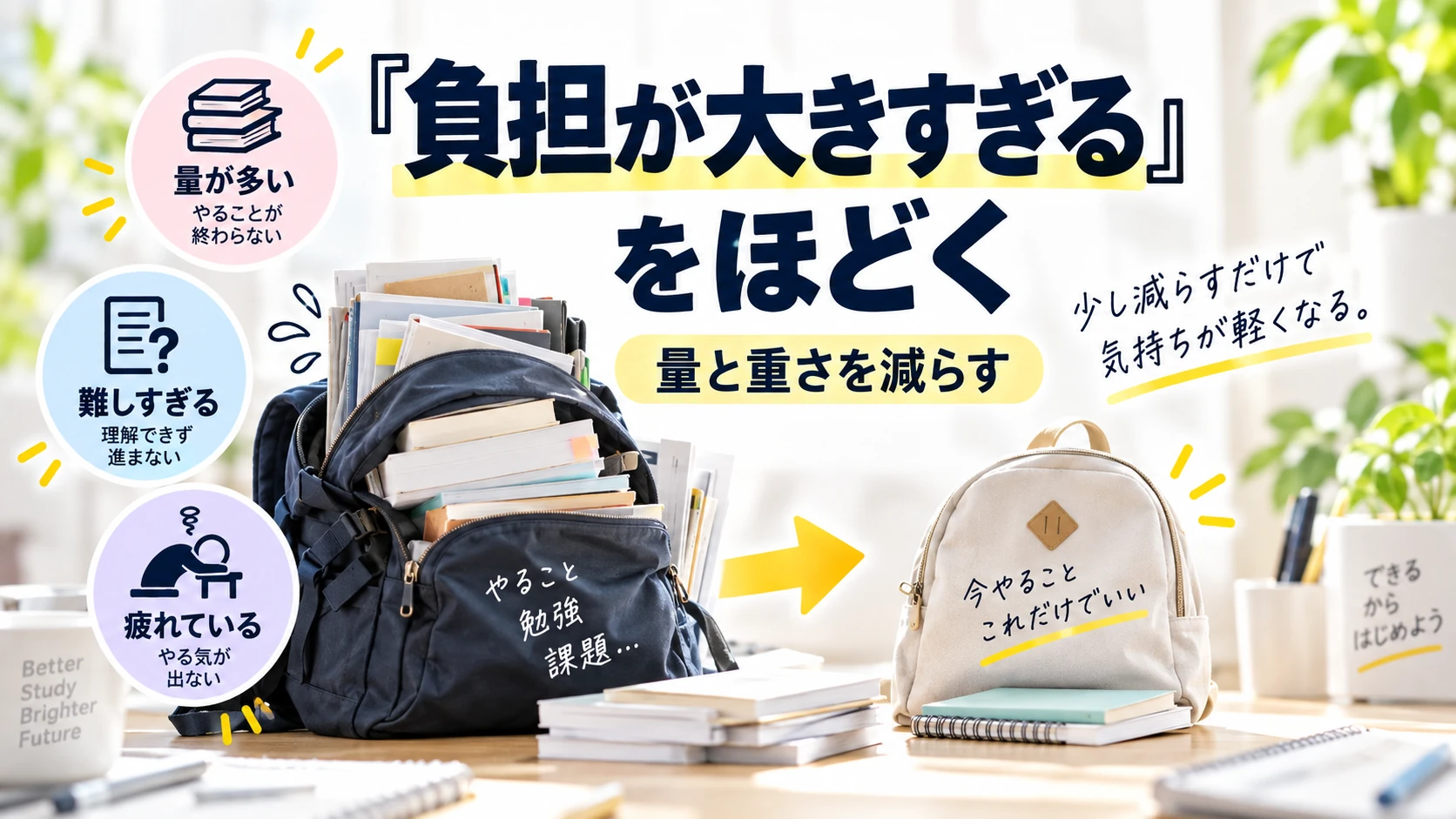 「負担が大きすぎる」子に何をする？｜疲れ・量・時間・他の活動を4つに分ける