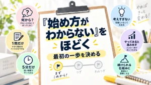 「始め方がわからない」子に何をする？｜勉強を始める瞬間の4つの詰まりを減らす