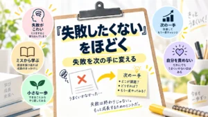 「失敗したくない」子に何をする？｜完璧主義・評価・比較・自己防衛を4つに分ける