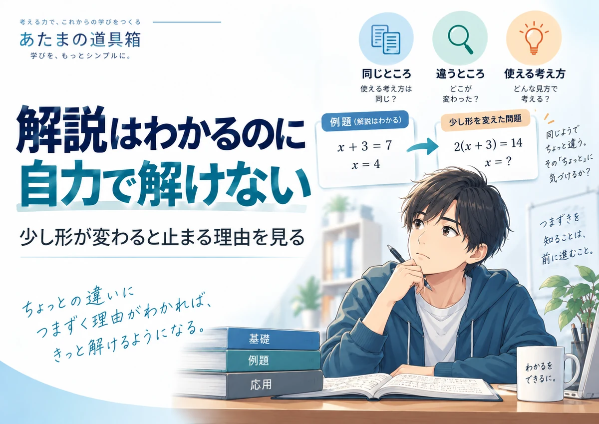 解説は分かるのに自力で解けない｜少し形が変わると止まるときに見ること
