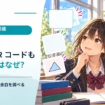 QRコードは一部が汚れても読めるのはなぜ？ 誤り訂正と情報の余白を調べる