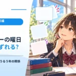 カレンダーの曜日はなぜ毎年ずれる？ 7で割った余りとうるう年の関係