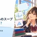 塩分1％のスープはどう作る？ 食塩の量と全体の重さから濃度を考える