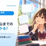 山びこで山までの距離が分かる？ 音が往復する時間を計算しよう