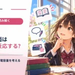スマホの画面はなぜ指で反応する？ タッチパネルの静電容量を考える