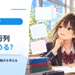 アリの行列は誰が決めている？ 匂いの道と集団の動きを考える