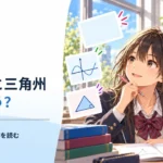 扇状地と三角州は何が違う？ 川が砂や石を置く場所から地形を読む