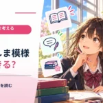 地層のしま模様はどうできる？ 積もる順番と例外から昔の環境を読む