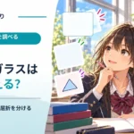 ガラスは透明なのになぜ見える？ 光の透過・反射・屈折を分ける