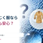 水をはじく服なら大雨でも安心？ 撥水・防水・透湿の違い