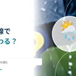 寒冷前線が通ると何が変わる？ 気温だけでなく風を読む