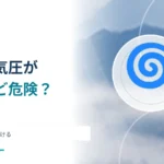 台風の中心気圧が低いほど危険？ 風と雨の条件を分ける