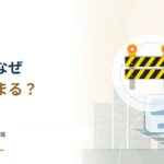 踏切は電車が来るずっと前に閉まる？ 警報時間と安全距離