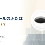 マンホールのふたはなぜ丸い？ 落ちない形を紙で考える