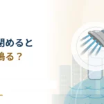 蛇口を急に閉めると「ドン」と鳴るのはなぜ？ 水撃作用の仕組み