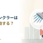 スプリンクラーは火事になると全部の口から水が出る？ 作動の仕組み