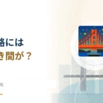 橋の道路にはなぜすき間がある？ 伸縮装置と温度変化